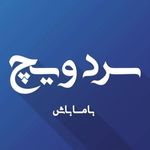لیونر پپرونی